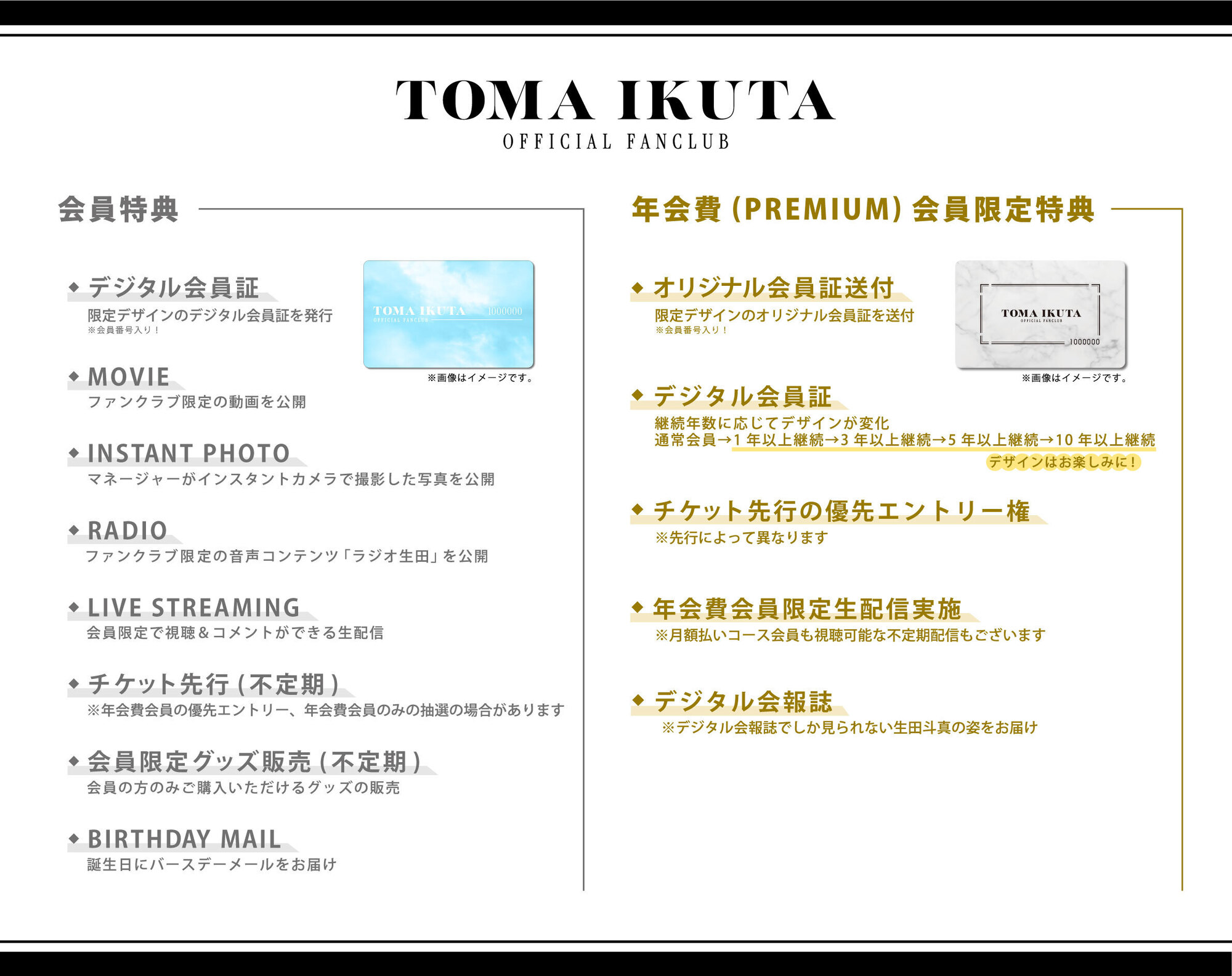 当サイトについて | TOMA IKUTA OFFICIAL FANCLUB