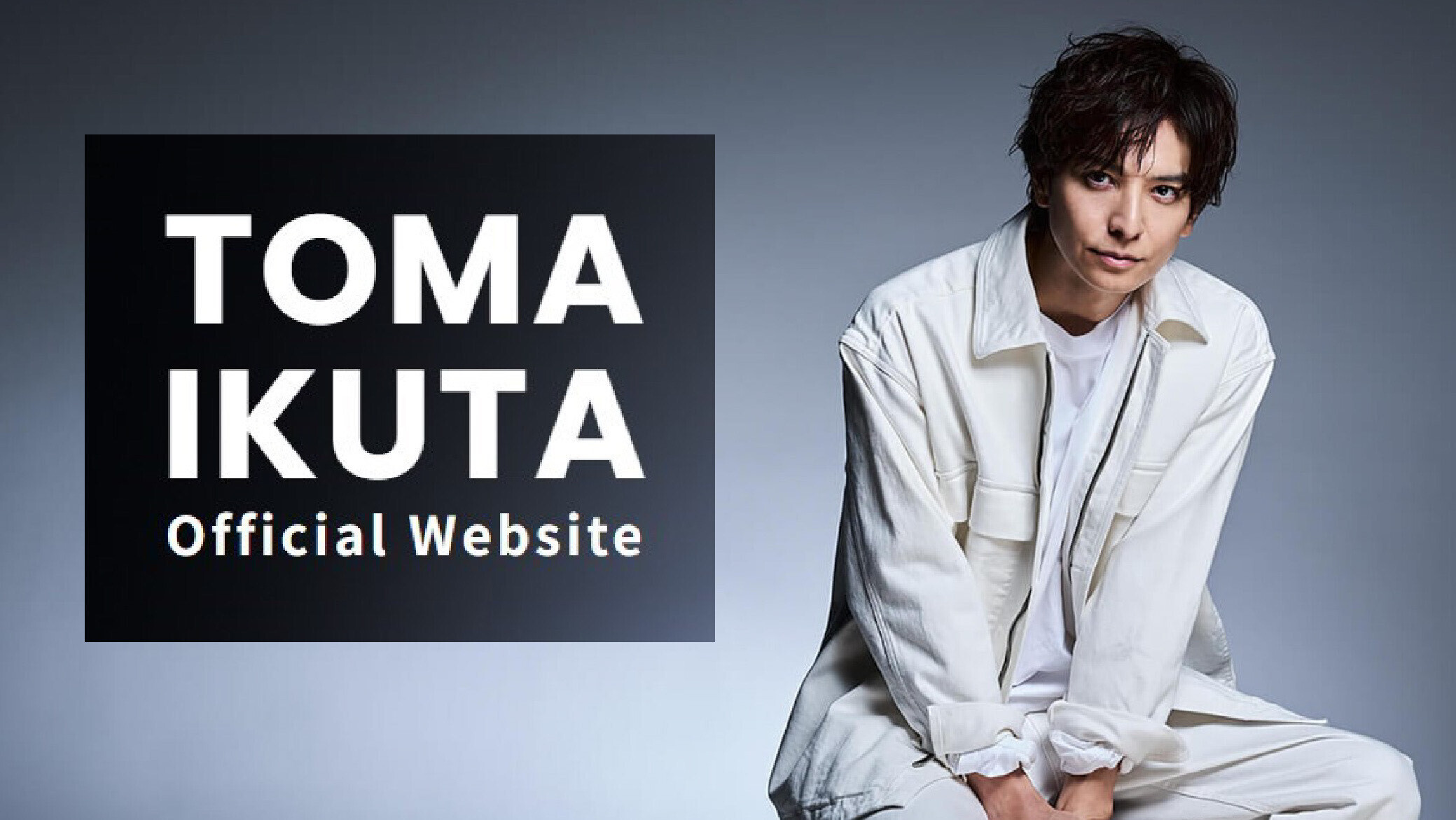生田斗真オフィシャルサイト