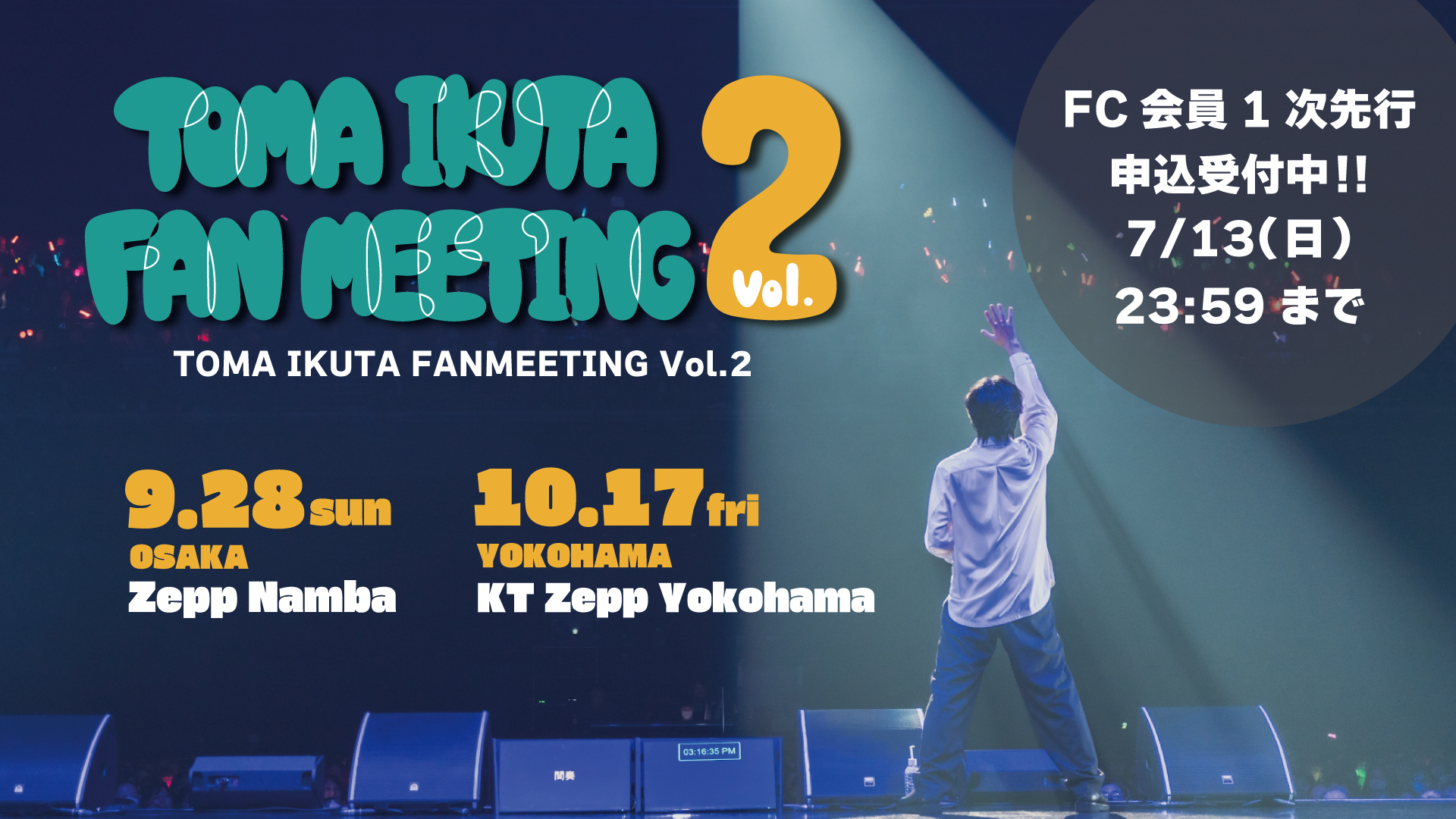 TOMA IKUTA FAN MEETING Vol.2